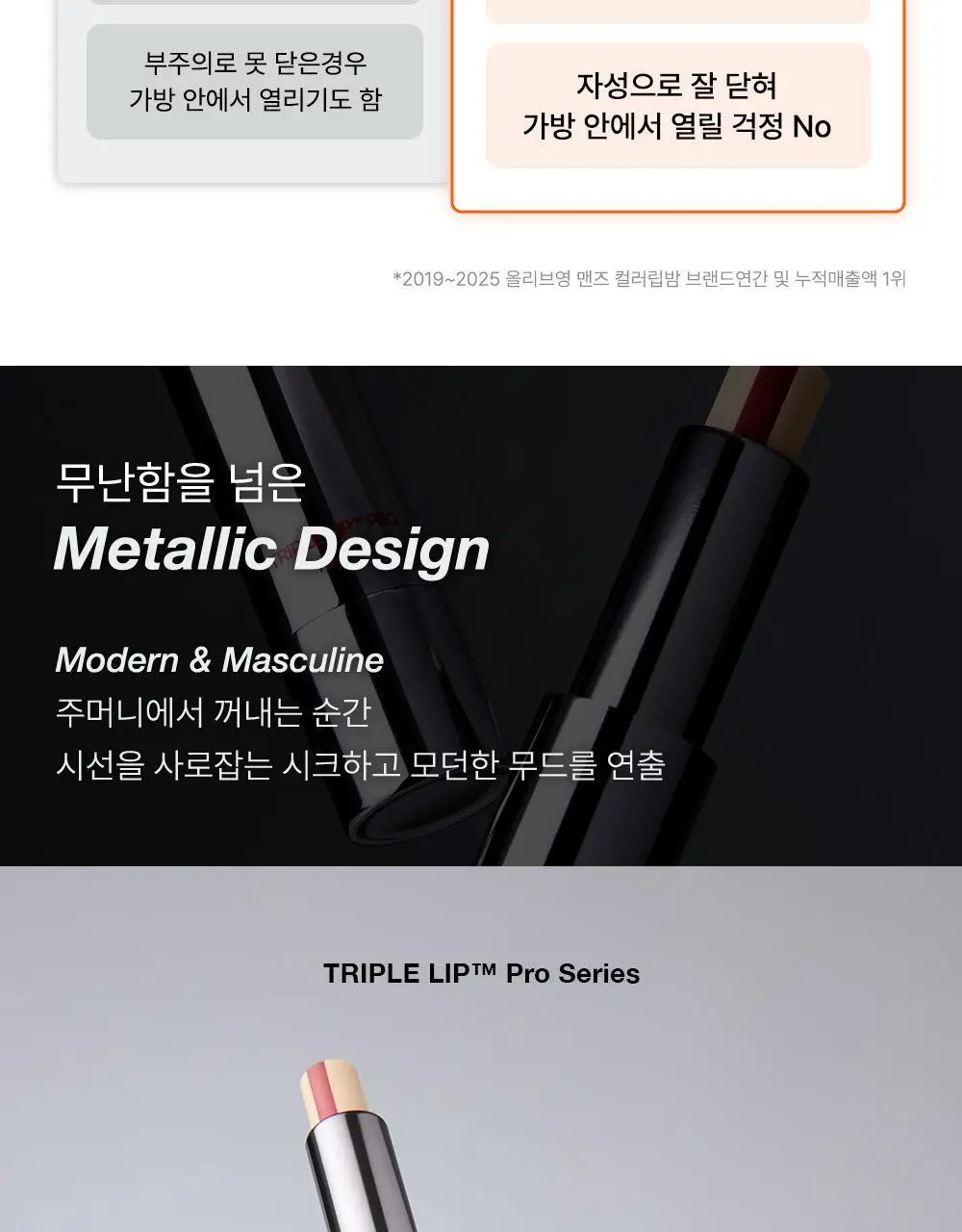 [남자립밤 1등]그라펜 트리플립 PRO 4종 택1 (핸섬립/컬러립/립센스/네이키드) 상세페이지 4